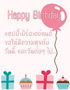 คำอวยพรวันเกิด พร้อมรูปภาพ 截图 2