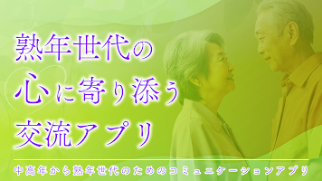 ヨリドコロ－心に寄り添う熟年世代のつながり Cartaz