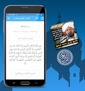 نورين محمد صديق القران بدون نت स्क्रीनशॉट 5