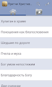 Притчи Христианские 截图 1