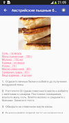 Блины Рецепты с фото. Блинчики screenshot 4