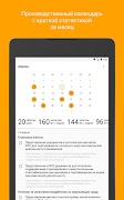 Контур Календарь Screenshot 4