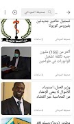 اخبار السودان العاجلة imagem de tela 6
