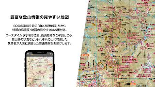 山と高原地図ホーダイ - 登山地図ナビアプリ screenshot 1