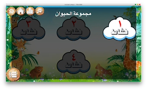 المبدع الصغير في تعليم الأطفال Ekran Görüntüsü 6