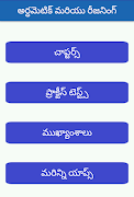 arithmetic reasoning telugu ảnh chụp màn hình 1