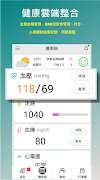 桃園健康E管家 скриншот 1