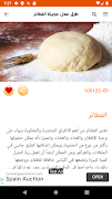 وصفات معجنات وطبخ بدون انترنت captura de pantalla 4