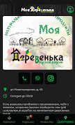 Моя Деревенька ảnh chụp màn hình 3