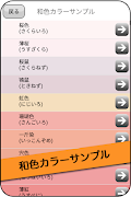 カラーサンプル 截图 4