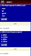 General Science in Hindi screenshot 5