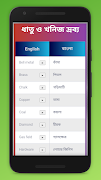 ইংরেজি শব্দ বাংলা অর্থ উচ্চারণ Screenshot 6