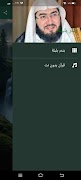 قرآن كريم بندر بليلة بدون نت скриншот 6