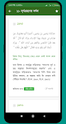মুসলিম শরীফ আরবী বাংলা সব খন্ড 截图 4
