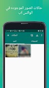 3 Schermata تحميل حالات الواتس اب