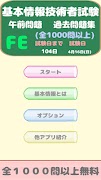基本情報技術者試験(FE) 午前問題 poster