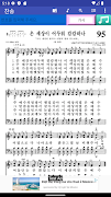 오프라인성경 새찬송4(유료) скриншот 4