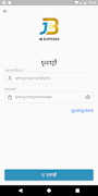 JB Express скриншот 4