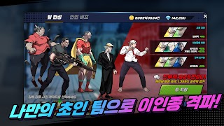 초인의 시대: 방치형 키우기 скриншот 5