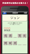 漢字力診断 [広告付き] Screenshot 5