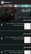 الفيزياء 11 تصوير الشاشة 2