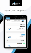 SOAPY | سوبي captura de pantalla 7
