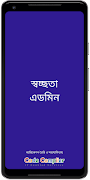 স্বচ্ছতা - এডমিন 포스터