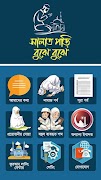 সালাত পড়ি বুঝে বুঝে (Salat Pori Bujhe Bujhe) تصوير الشاشة 1
