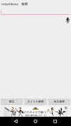 インデックス付メモ帳 screenshot 2