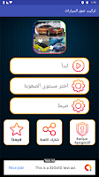 تحدي تركيب صور السيارات سوبرا screenshot 3