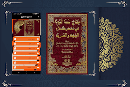 پوستر منهاج السنة النبوية لابن تيمية