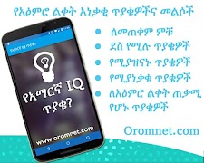 2 Schermata Amharic IQ Questions ጥያቄዎች
