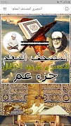 7 Schermata جزء عم للشيخ الحصري المصحف المعلم