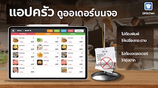 DKitchen - ระบบครัว Deltafood screenshot 7