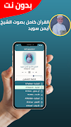 ايمن سويد قران كامل بدون نت Screenshot 1