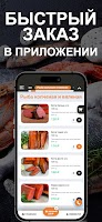 Рыбка Моя - морепродукты 截图 1