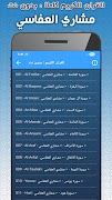 مشاري العفاسي القران بدون نت capture d'écran 1