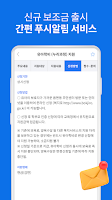 보조금24 - 보조금 알리미 복지지원금 截圖 2