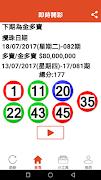 大字版六合彩 - 即時開彩(Live!) Mark Six captura de pantalla 4