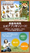 緑区の森動物病院の公式アプリ 스크린샷 1