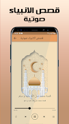 قصص الانبياء بدون نت صوت وصورة スクリーンショット 4