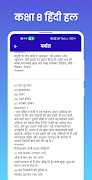 Class 8 Hindi Solution स्क्रीनशॉट 3