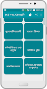 BCS এবং JOB প্রস্তুতি اسکرین شاٹ 2