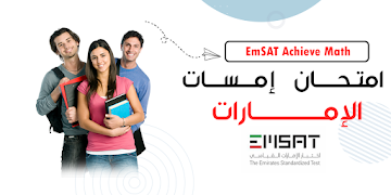 EmSAT Achieve Math پوسٹر