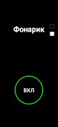 Фонарик S screenshot 1