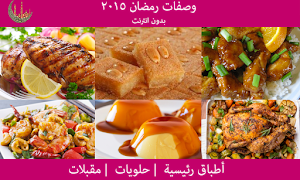 وصفات رمضان بدون انترنت স্ক্রিনশট 4