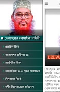 দেলাওয়ার হোসাইন সাঈদীর জীবনী 스크린샷 5