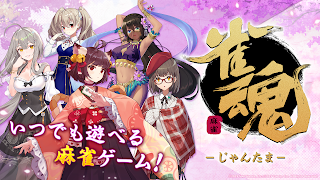 雀魂‐じゃんたま‐ syot layar 7