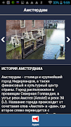 Амстердам аудио-путеводитель captura de pantalla 6