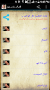 قصائد حامد زيد スクリーンショット 1